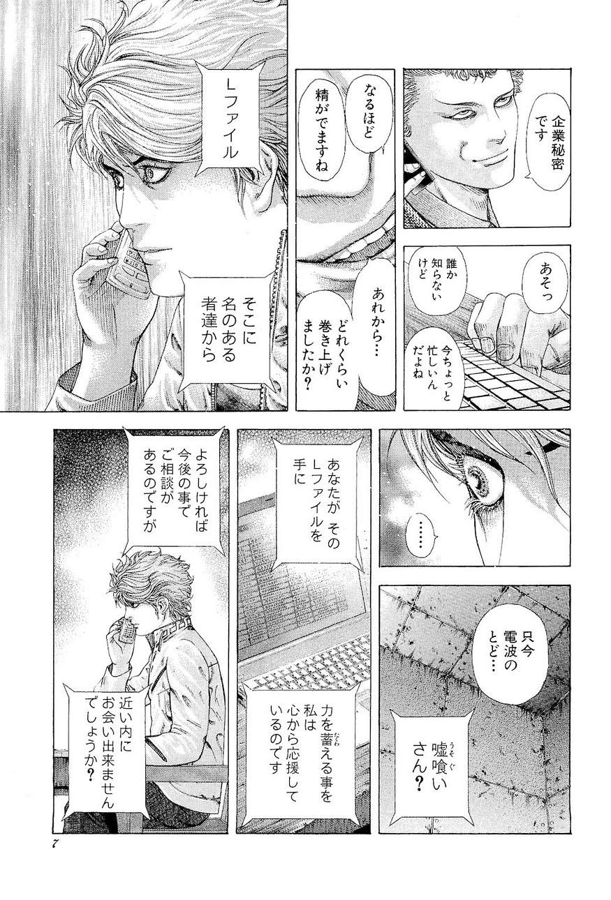Usogui - Chapter Volume_17 - Page 8